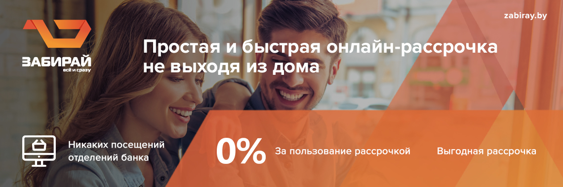 Теперь оформить рассрочку можно онлайн!