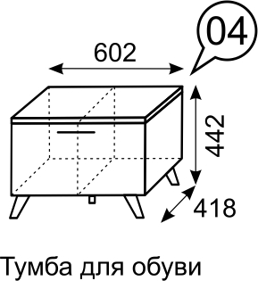 Тумба для обуви