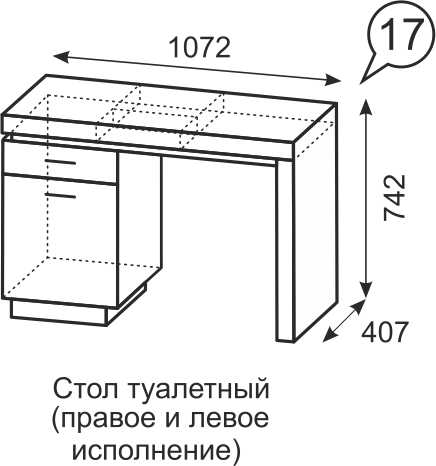 Стол туалетный