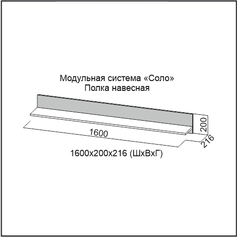 Полка навесная