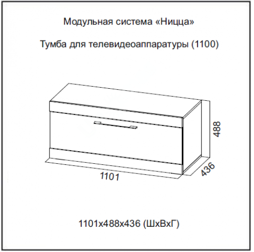 Тумба для ТВ