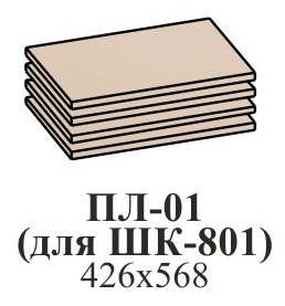 Полка (для ШК-801) Полка (для ШК-801)