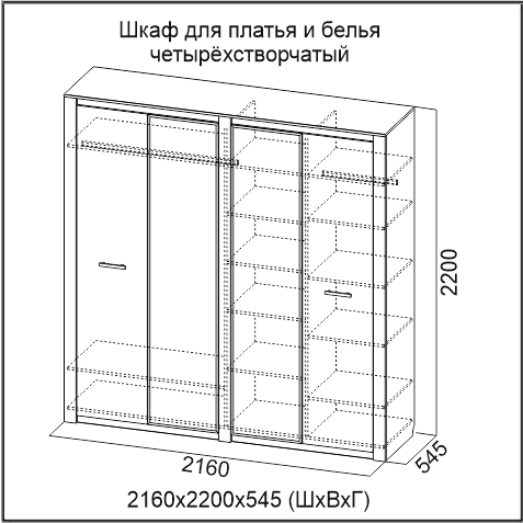 Шкаф четырехстворчатый