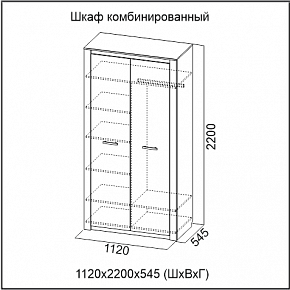 Шкаф комбинированный