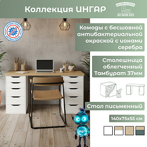 Стол письменный (255) Дуб Скандинавский/Белый