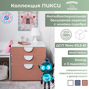 Комод с 3 ящиками