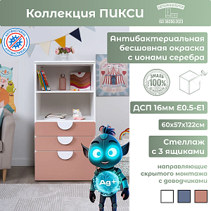 Стеллаж 120 с 3 ящиками