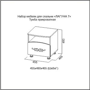 Тумба прикроватная