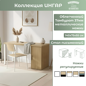 Стол письменный (2ДВТ) Белые ножки