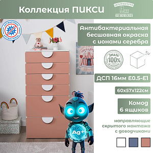 Комод с 6 ящиками