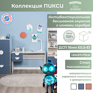 Стол письменный