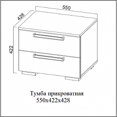 Тумба прикроватная