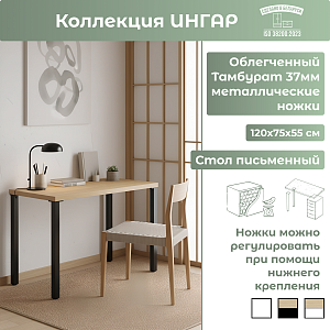 Стол письменный (1ТТ) Черные ножки