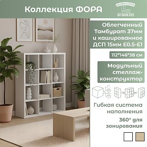 Стеллаж (12)