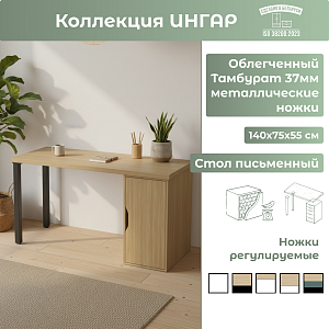 Стол письменный (2ДВТ) Черные ножки