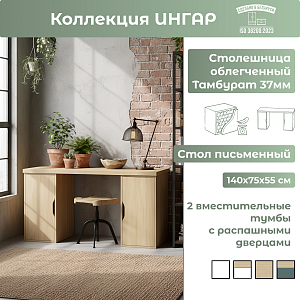 Стол письменный (2ДВДВ)