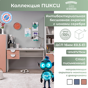 Стол письменный