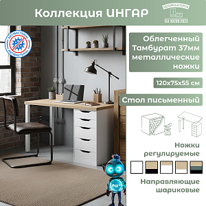 Стол письменный (15Т) Дуб Скандинавский/Белый