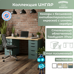 Стол письменный (255) Дуб Скандинавский/Серо-бирюзовый