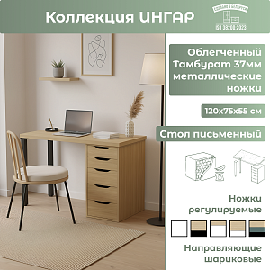 Стол письменный (15Т) Черные ножки