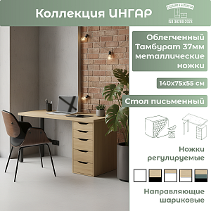 Стол письменный (25Т) Черные ножки