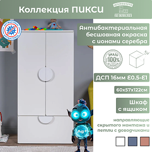 Шкаф 120 с ящиком