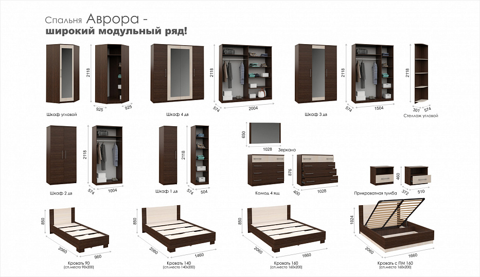 Аврора Венге/Дуб молочный