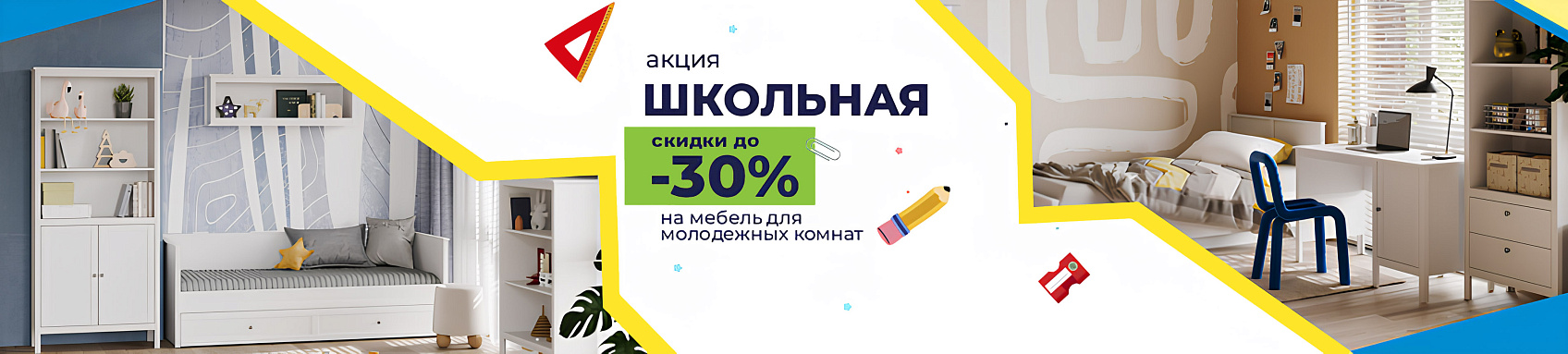 Акция «Школьная»