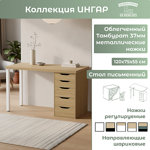 Стол письменный (15Т) Белые ножки