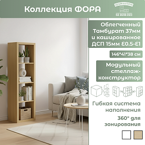 Стеллаж (4Л)