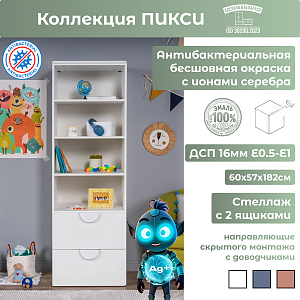 Стеллаж 180 с 2 ящиками