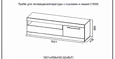 Тумба для ТВ