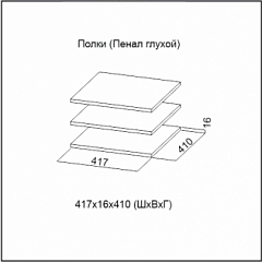 Полки для пенала