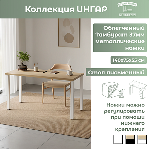 Стол письменный (2ТТ) Белые ножки