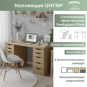 Стол письменный (255)