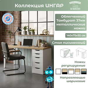Стол письменный (25Т) Дуб Скандинавский/Белый