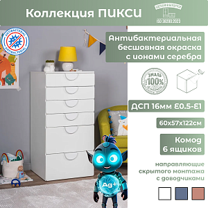 Комод с 6 ящиками