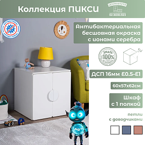 Шкаф 60 с 1 полкой