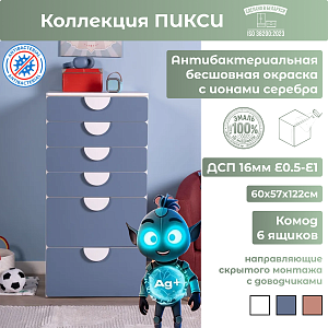 Комод с 6 ящиками