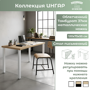 Стол письменный (1ТТ) Белые ножки