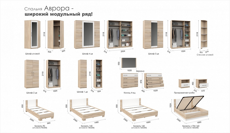 Аврора Сонома/Белый