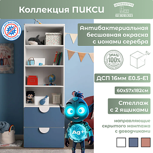 Стеллаж 180 с 2 ящиками