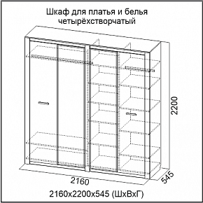 Шкаф четырехстворчатый