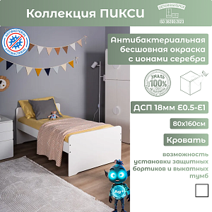 Кровать 80х160 с основанием