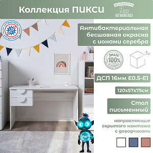 Стол письменный