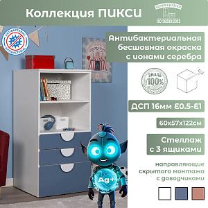 Стеллаж 120 с 3 ящиками